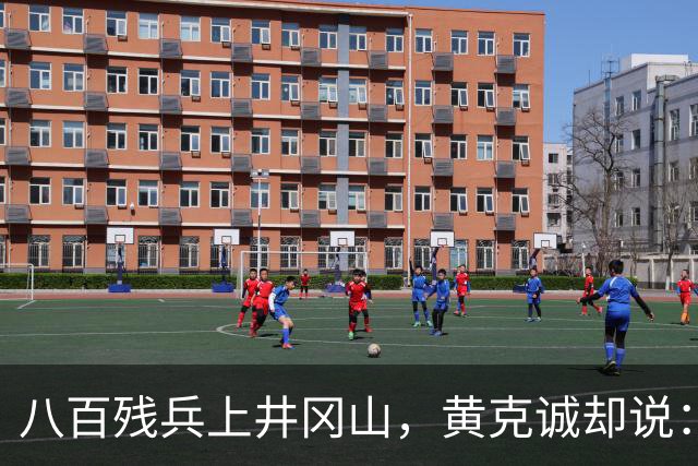 八百残兵上井冈山，黄克诚却说：朱老总带的何止一支军队